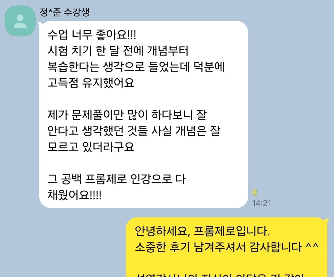 수강생 후기 1