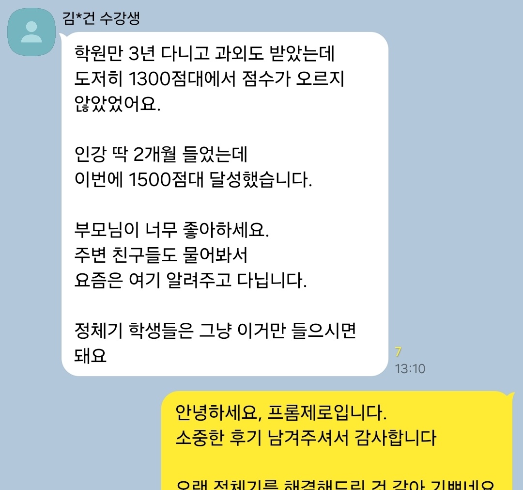수강생 후기 2