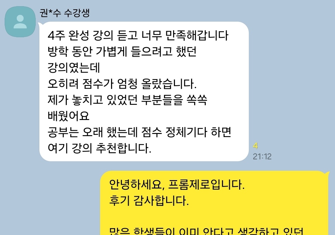 수강생 후기 5